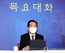 목요대화에서 발언하는 정세균 총리