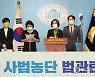 [2보] 與, '사법농단' 연루 임성근 사실상 탄핵추진.."자유투표"