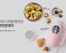 SSG닷컴, '스타벅스와 함께하는 발렌타인' 진행
