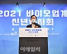 고한승 신임 한국바이오협회장 "한국 바이오, 한국 경제 발전 마중물 될 것"