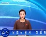 사상 단속하는 북한.."南, 겉으로는 복지도시 같지만 살길 막막"