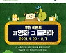 산림청 "산·숲이 인상적이었던 영화·드라마 추천받아요"