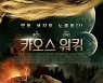 '스파이더맨'은 잊어라..톰 홀랜드, '카오스 워킹'으로 연기 변신