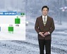 [날씨] 내일 아침까지 다소 추워..중서부·경북 한때 눈