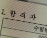 조국 전 장관 딸, 국립중앙의료원 인턴 불합격