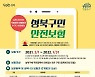 성북구, 최대 1000만원 지급되는 구민안전보험 가입