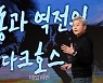 <포토> 김근식의 서울시 비전스토리텔링PT