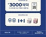 파리바게뜨, 2월의 파바데이 프로모션 진행