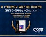 애터미, '대한민국 일하기 좋은 기업' 대상 수상
