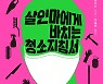 깨끗해지려면 버려야 한다