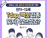 [카드뉴스] 코로나 시대, 중학교 입학준비의 기본! Tdap 백신 접종 잊지 않으셨죠?