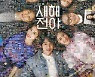 '새해전야', 1667명 새해 소망 담은 스페셜 포스터 공개
