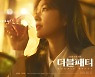 아이린 스크린 데뷔작 '더블패티', '한 잔' 손에 든 배우 배주현