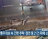 강풍주의보 속 간판 추락·정전 등 21건 피해 신고