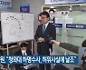 황운하 의원, "청와대 하명수사, 허위사실에 날조"