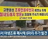 철원서 야생조류 폐사체 6마리 추가 발견