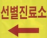 선별진료소 파견 20대 육군 하사, 여성 신체 몰래 촬영
