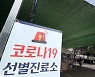 선별진료소 파견 보내놨더니..육군 부사관, 여자 '몰카' 찍다 덜미