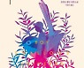 우주를 삼킨 소년 外 [새책]