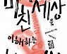 불안정한 '유동 사회'에서 살아남기 [책과 삶]