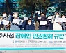 인권·장애단체 "원주시청 장애 공무원인권 침해 규탄"