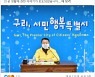 '태영건설 보복' 안승남 시장 주장에 SBS 취재진 카톡공개