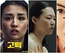박하선·한예리·이선빈, 새해 극장가 채울 여성 파워