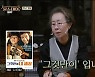 윤여정, 영화 '그것만이 내세상' 봤다는 외국인 신부에 "나도 가물가물"(윤스테이)