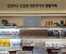 롯데백화점 대전점, 지역푸드 직매장 '한밭가득' 문열어