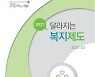 성동구, 복지 정보 가이드북 900부 배포