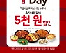 유가네닭갈비, SKT 'T데이' 5,000원 할인 프로모션 진행