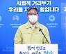 경남 코로나19 신규 확진 11명.. 가족 친지 전파
