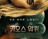 톰 홀랜드-데이지 리들리 '카오스 워킹' 3월초 개봉 [공식]