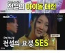 '사콜' 바다 "장민호, 착한 사람으로 유명" 원년 아이돌 대결[별별TV]