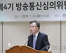 떠나는 강상현 방심위원장 "정치권의 독립성 위협 있었다"