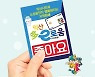 익산다이로움, '전국 최대 규모' 혜택 쏟아진다