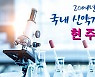 국산 신약 역사 22년, 7개약 사라지고 3개약 선전했다
