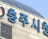 확진 이주노동자, 충북 충주서 잠적 후 10시간 만에 붙잡혀