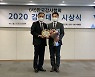 인천공항공사, 2020 감사대상 '전략혁신' 부문 최우수상