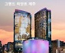 국내 6개 하얏트 호텔, '설 연휴 한정 특가' 진행