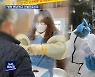 [오늘 이 뉴스] "방학 반납합니다" 코로나19 현장 달려간 보건교사들