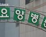 부산 요양병원 3곳 선제검사서 확진..집단감염 우려