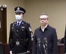 3000억원 뇌물 받은 중국 회장 사형 집행..개인 재산 몰수