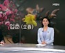 1월 30일 종합뉴스 클로징