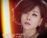 한혜진, 오늘(30일) '종로3가' 공개..트롯 디바의 위엄 증명