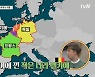 '벌거벗은 세계사' 줄리안 "한국보다 작은 나라 벨기에, 비슷해"