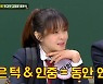 '아는형님' 최강희 "나이 동갑인 김희선, '몇 살이니?'라고 물어" [TV캡처]
