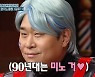 '놀토' 영턱스클럽 '질투', 90년대 강자 문세윤 원샷 '정답은?'