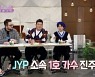 '불후의 명곡' 진주, JYP 간판 세운 1호 가수.."폭발적 고음으로 마이크 3개 터뜨려"