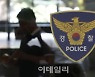 택시 승객이 두고 내린 가방서 '마약 발견'..경찰 수사 착수